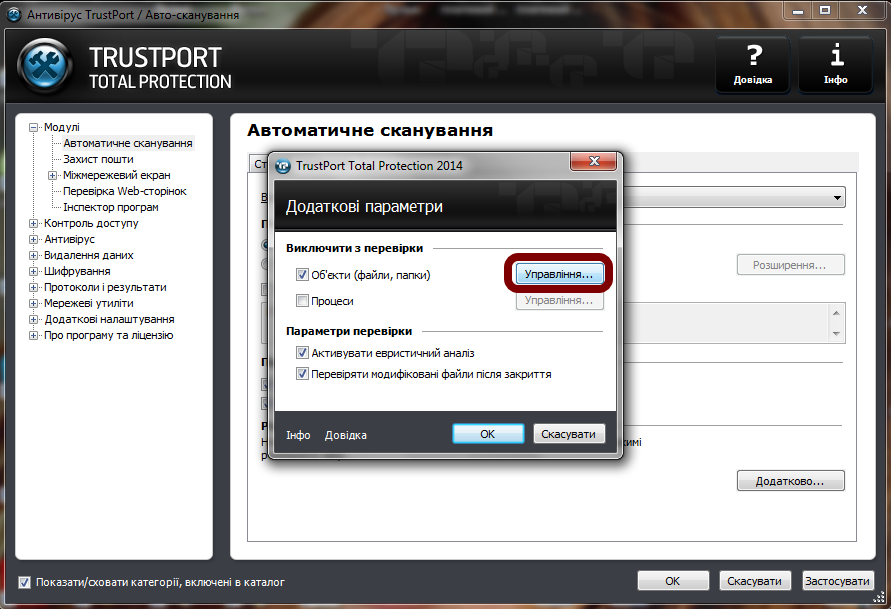 Оптимальные настройки для антивируса TrustPort