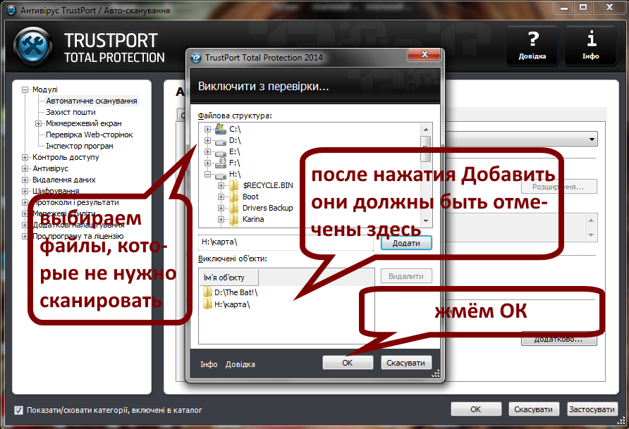 Оптимальные настройки для антивируса TrustPort