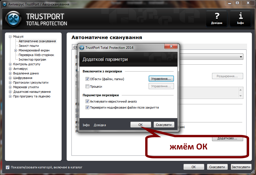 Оптимальные настройки для антивируса TrustPort